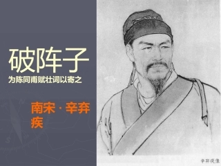 破阵子-(2)