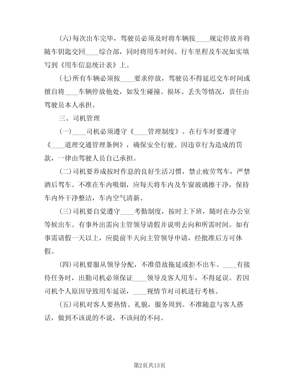 2024年车辆安全行驶管理制度(三篇) _第2页