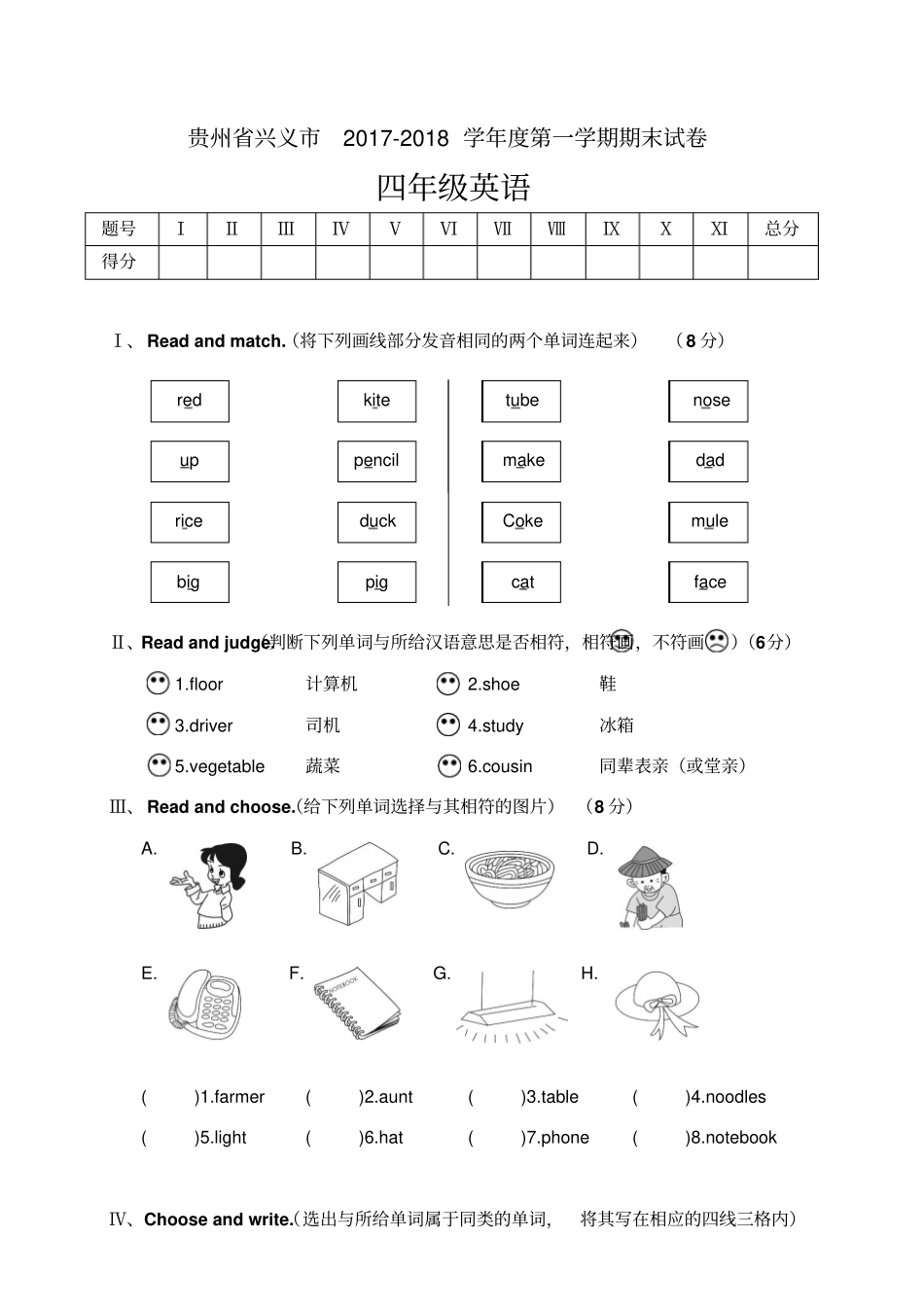 四年级上册英语期末试题-2017-2018学年贵州兴义人教PEP含答案_第1页