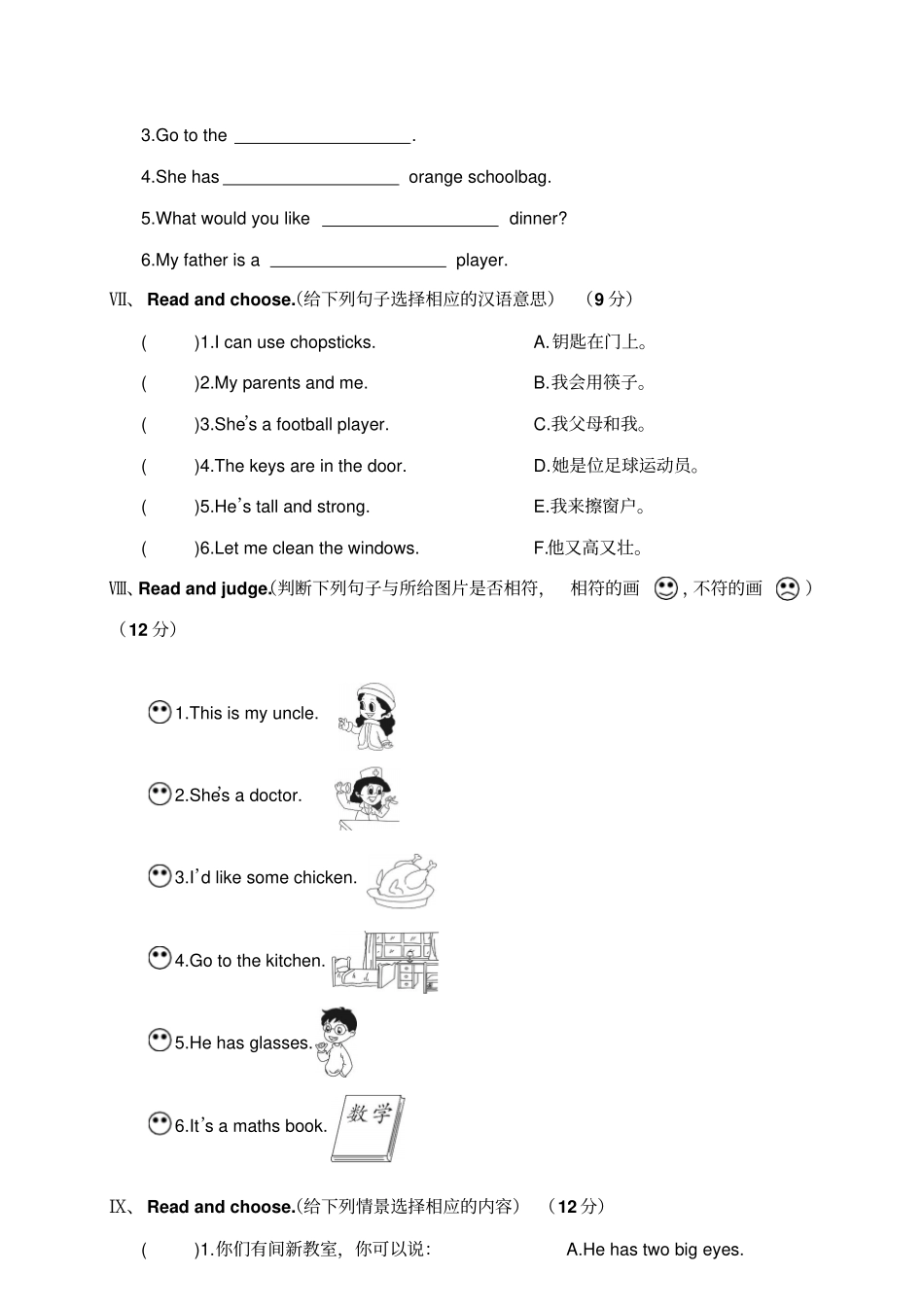 四年级上册英语期末试题-2017-2018学年贵州兴义人教PEP含答案_第3页