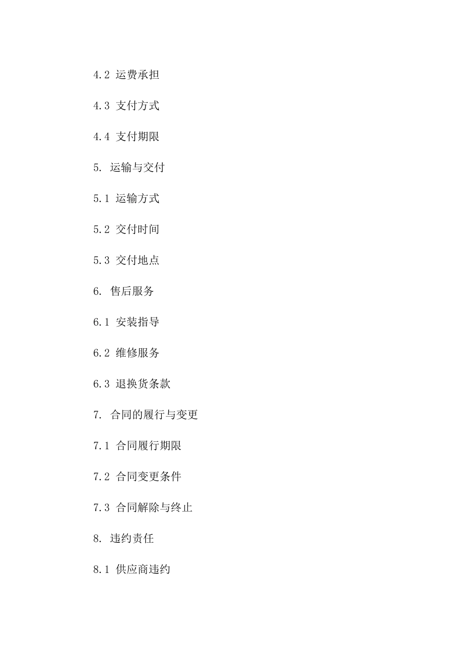 2024年专版：节能型工程玻璃长期供应协议_第3页