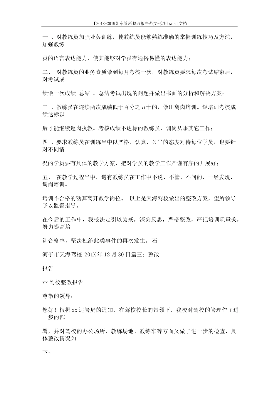 【2018-2019】车管所整改报告范文-实用word文档 (16页) _第2页