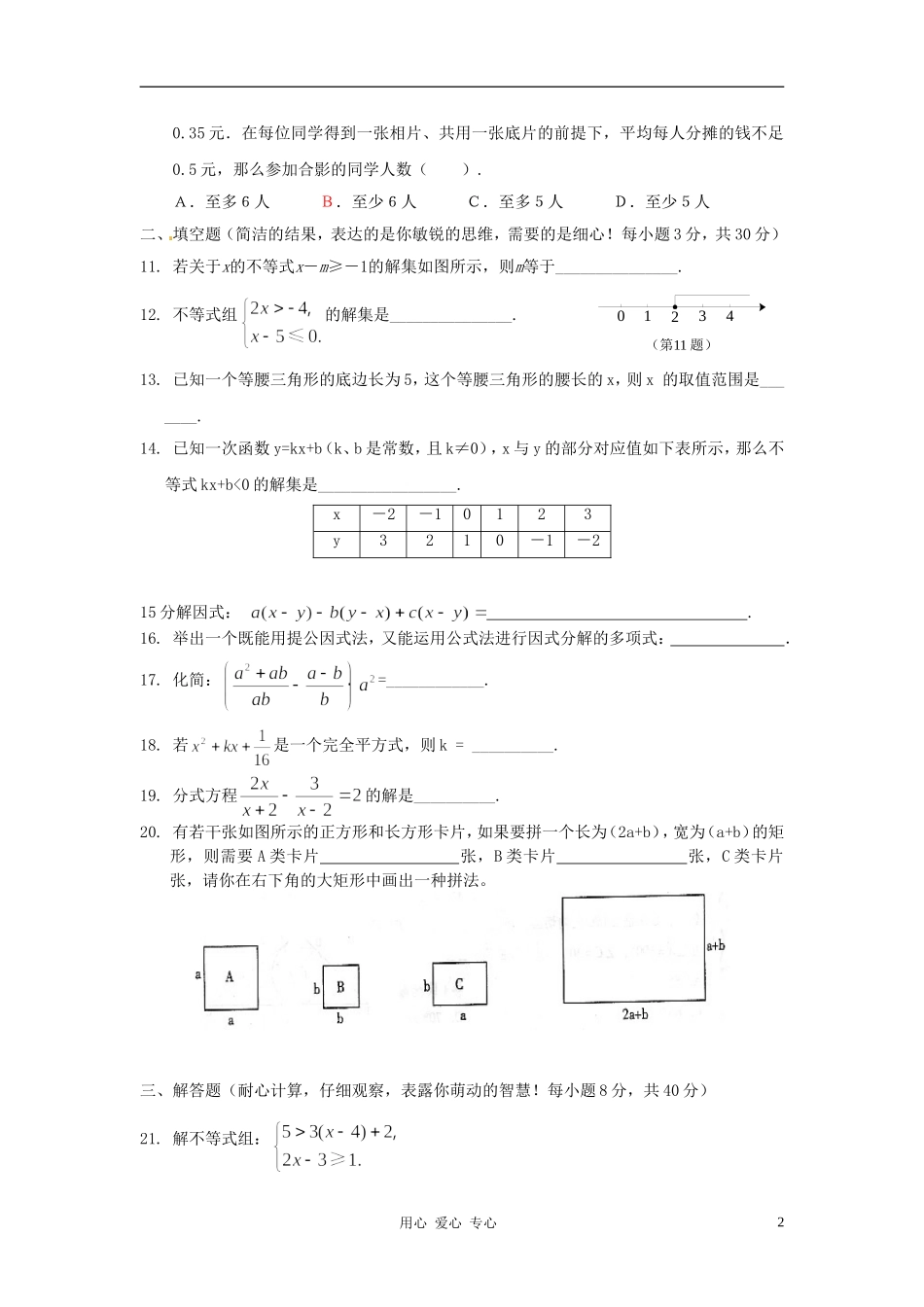 广东省清远市文商中学2011-2012学年八年级数学下学期期中考试试卷-北师大版_第2页