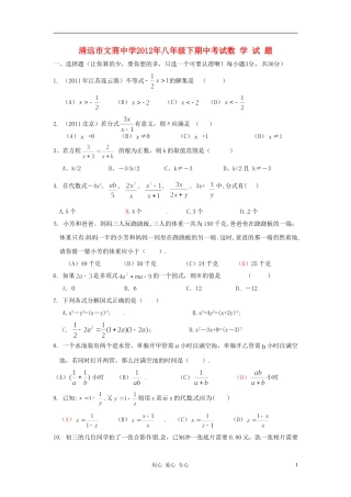 广东省清远市文商中学2011-2012学年八年级数学下学期期中考试试卷-北师大版