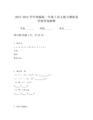 2023-2024学年小学一年级上语文学期复习题和答案(培优)