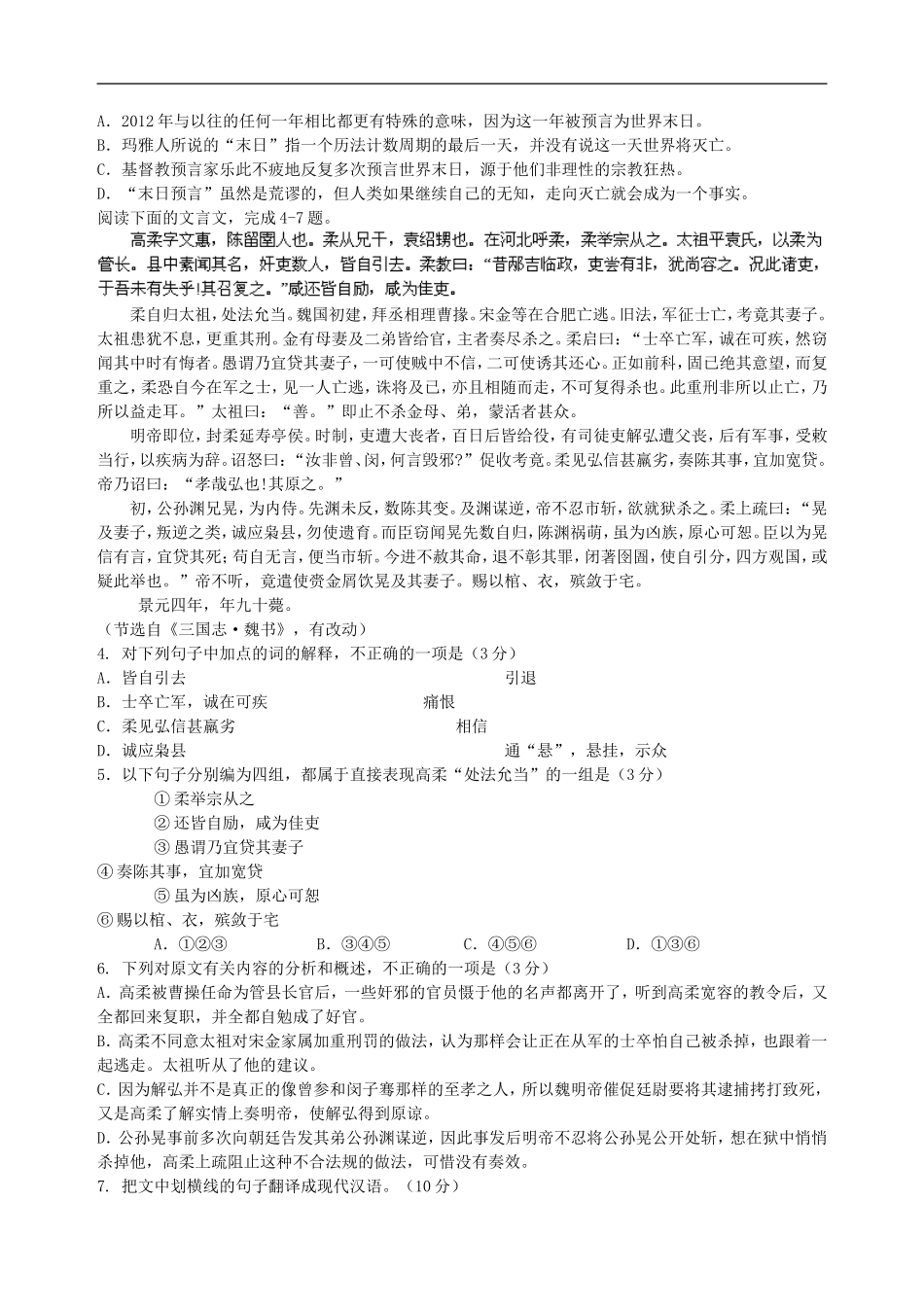 河北省衡水14中2011-2012学年高二语文下学期周测试题(5)(含解析)新人教版【会员独享】_第2页