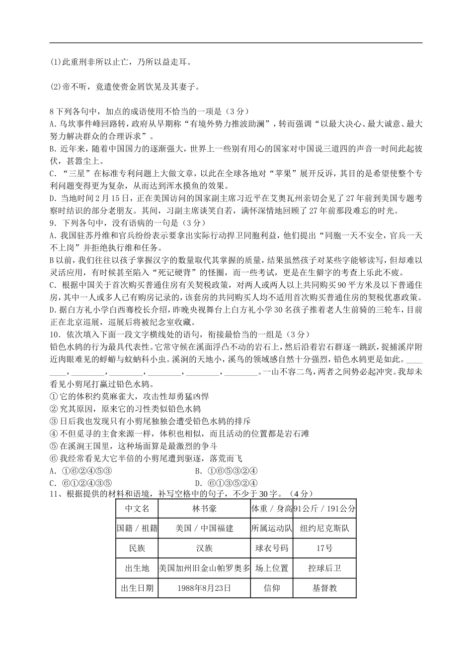 河北省衡水14中2011-2012学年高二语文下学期周测试题(5)(含解析)新人教版【会员独享】_第3页