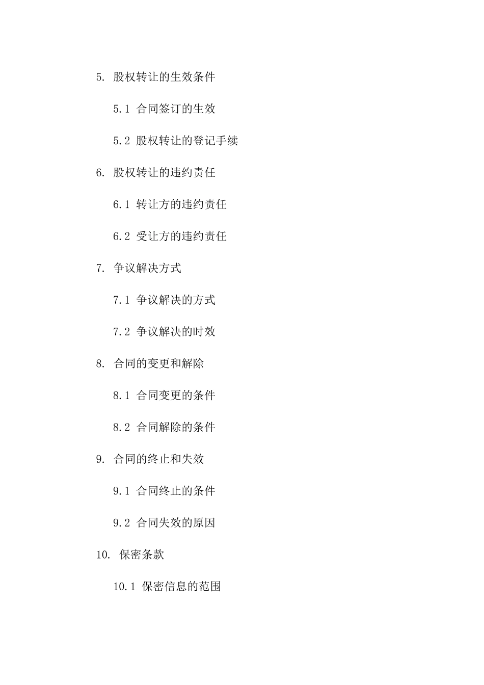2024年专版：部分股权转让的股东协议_第3页