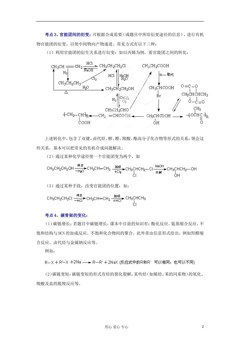 2012高中化学-精品系列-专题18-有机化学合成与推断(学生版)_第2页
