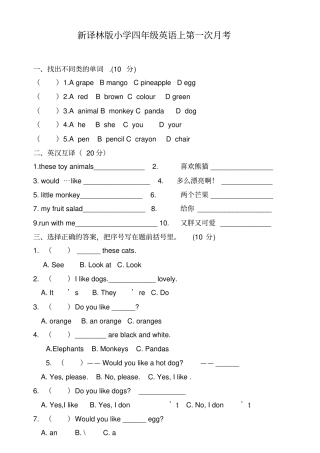 四年级上册英语第一次月考册试卷译林版三起