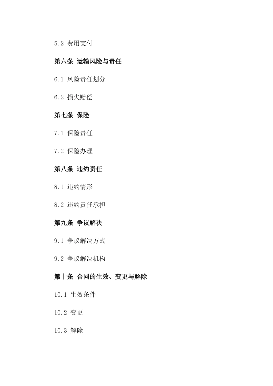 2024年专版：铁路集装箱运输服务协议_第3页