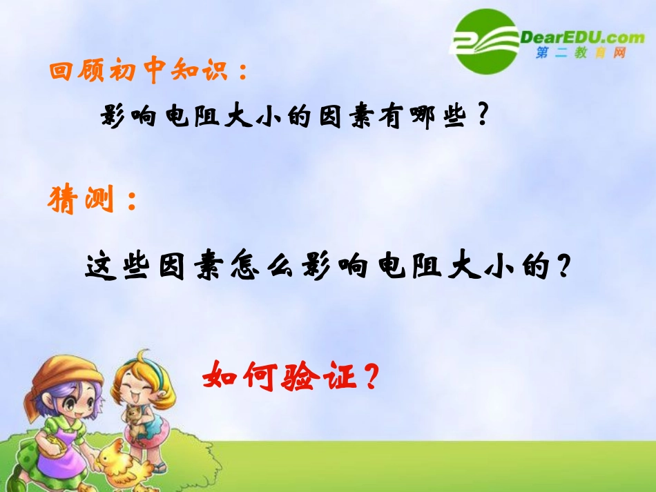 高中物理：2.6《电阻定律》课件(3)(新人教版选修3-1)_第3页