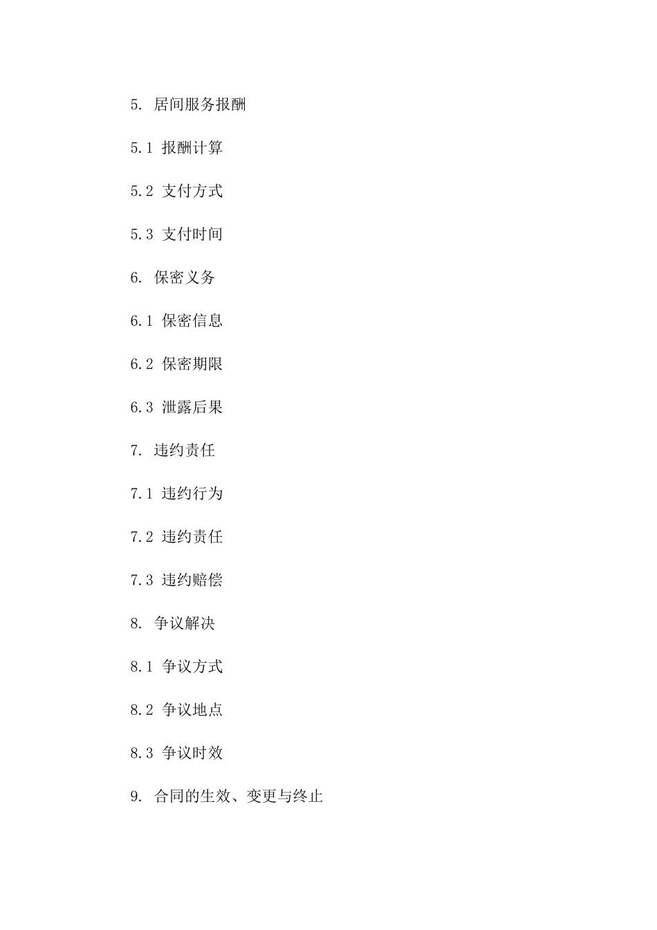 2024年专版：项目工程居间服务协议_第3页