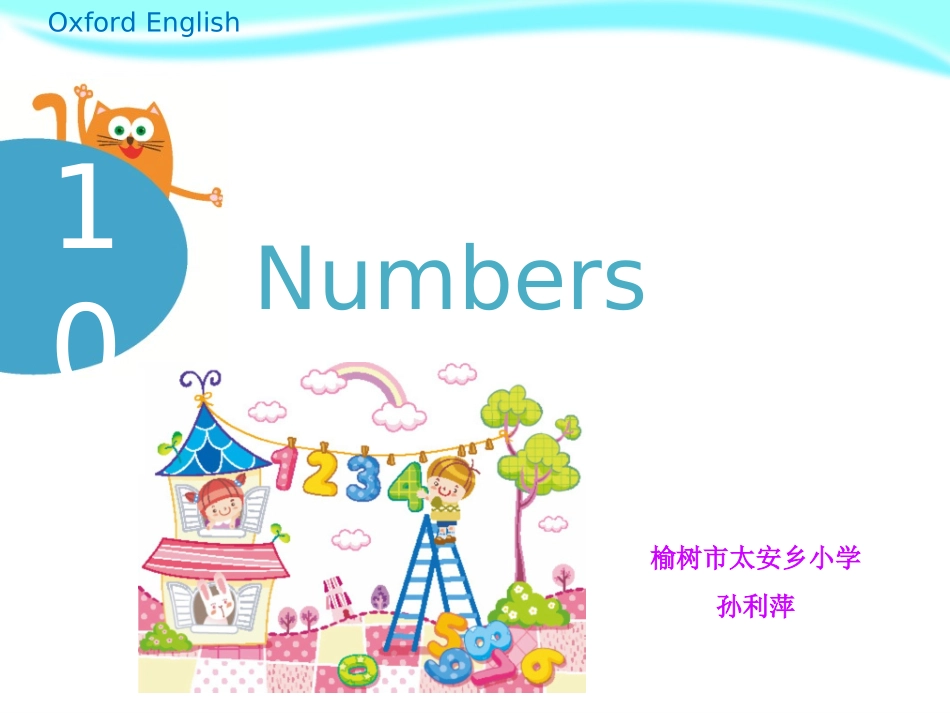 10Numbers_第1页