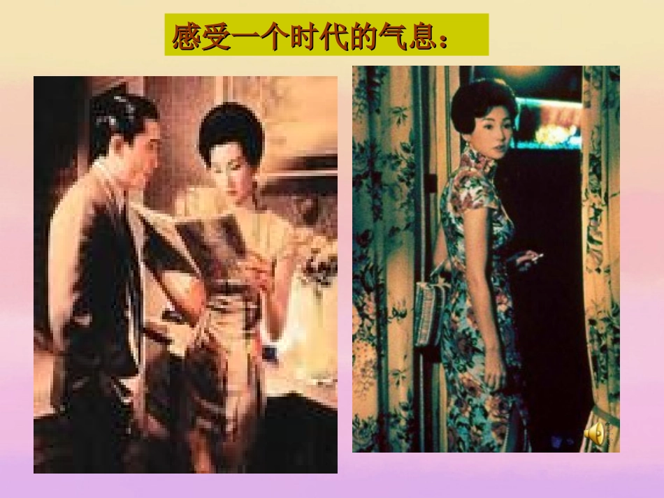 浙江省高中历史-物质生活和社会习俗的变迁精品课件-人民版必修2_第1页