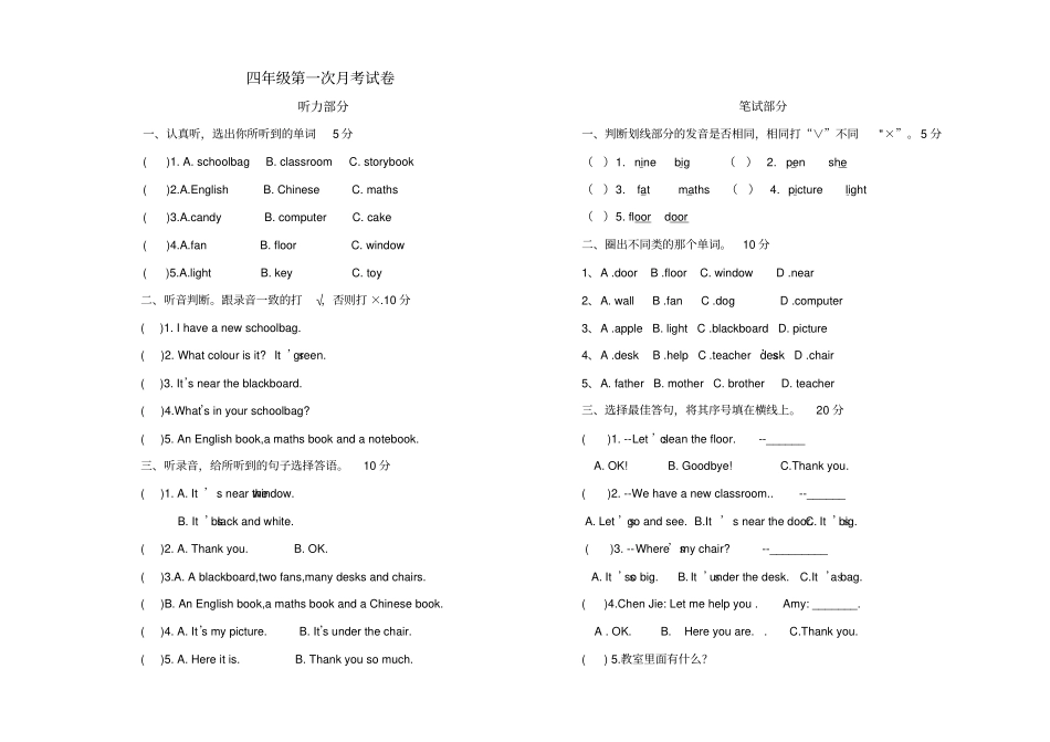 四年级上册英语第一次月考测试卷人教PEP_第1页