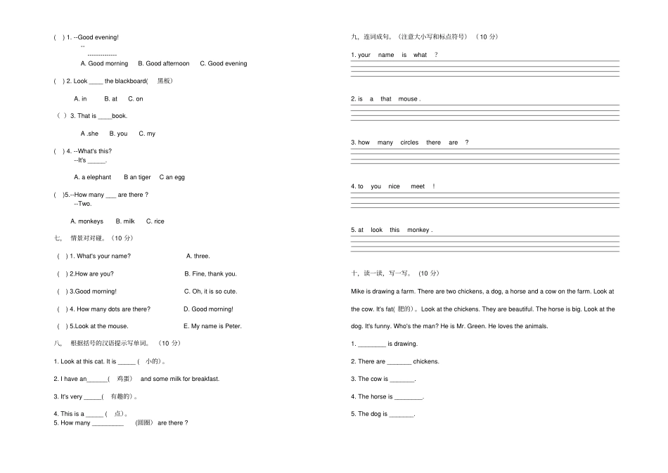 四年级上册英语第一次月考测试卷湘少版三起_第2页