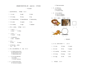 四年级上册英语第一次月考测试卷湘少版三起