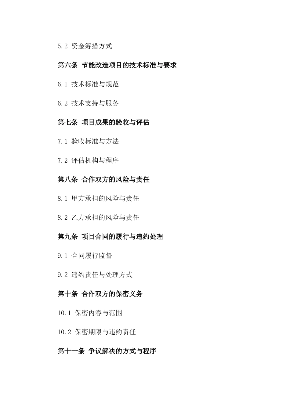 2024年专用)节能改造项目合作协议_第3页