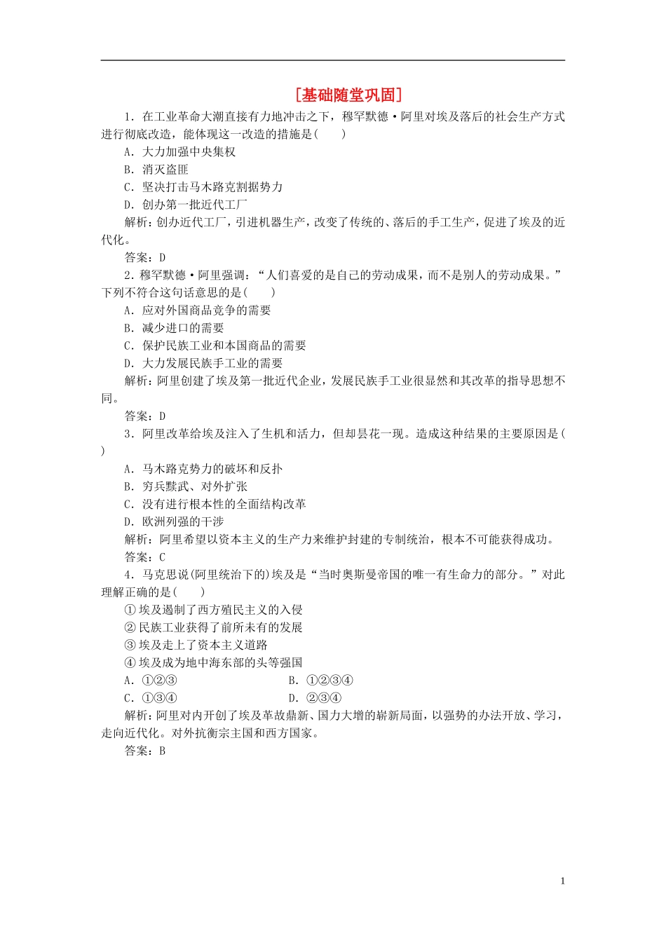 【三维设计】2013高中历史-第四单元-第13课-基础随堂巩固课下作业-岳麓版选修1_第1页