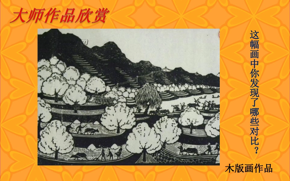 第11课-对比的艺术_第2页