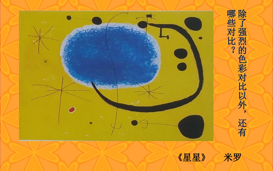 第11课-对比的艺术_第3页