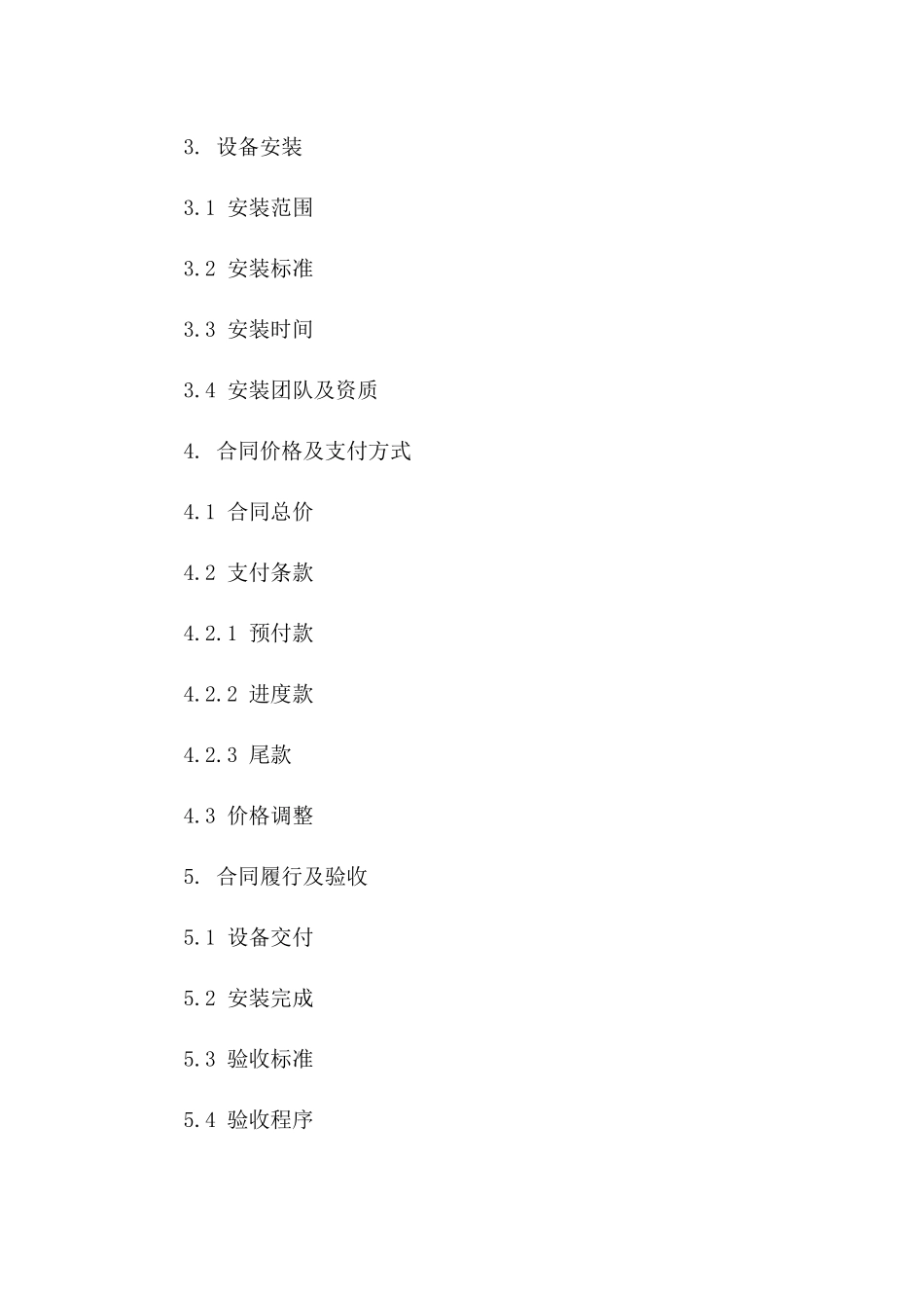 2024年专用)节能设备采购与安装合同_第3页