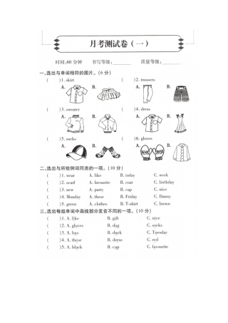 四年级上册英语第一次月考测试卷冀教版含答案