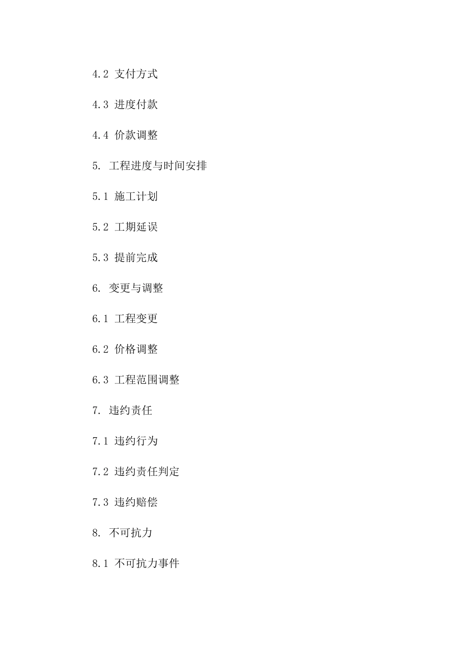 2024年专用个人住宅翻新协议_第3页