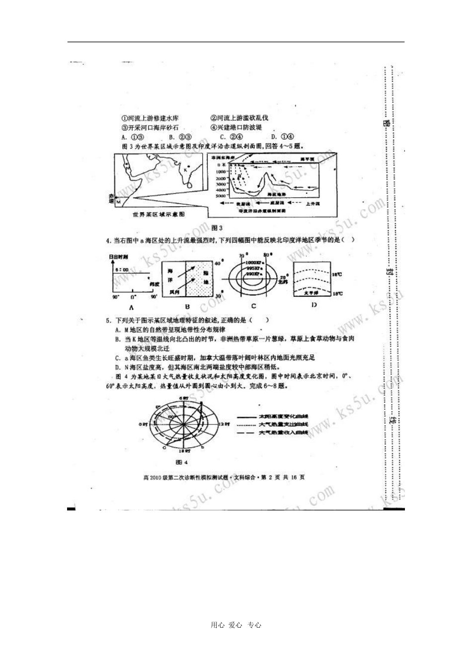 四川省双流县2010届高三文综二诊模拟测试-人教版_第2页