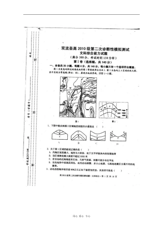 四川省双流县2010届高三文综二诊模拟测试-人教版