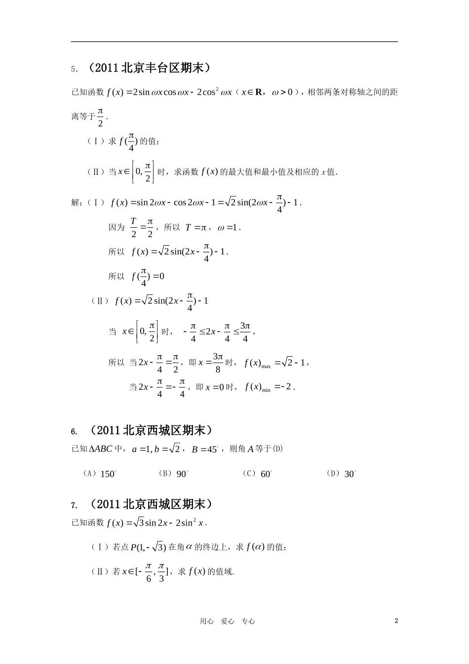 2011届高考数学模拟题-三角函数分类汇编-理-新人教版_第2页