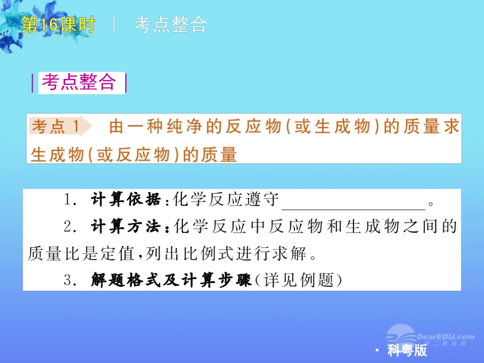 云南省大理州喜洲镇第一中学九年级化学-第16课时《根据化学方程式计算》课件-人教新课标版_第3页