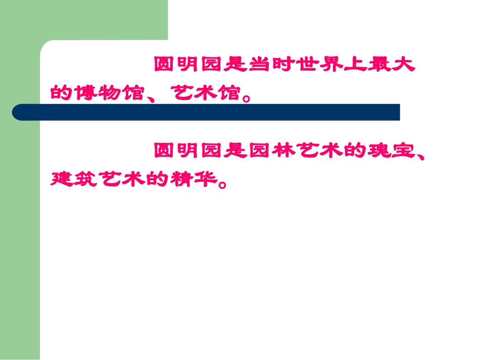 21.《圆明园的毁灭》_第3页