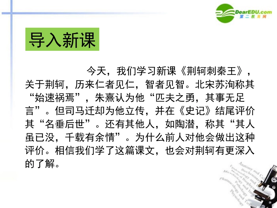 高中语文-2.5《荆轲刺秦王》课件-新人教版必修1(高一)_第3页