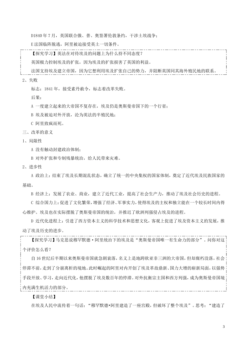 第3课-改革的后果_第3页