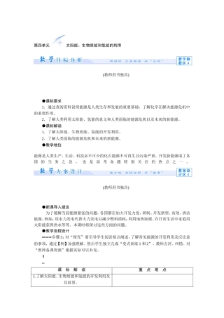 第四单元太阳能生物质能和氢能的利用-(5)