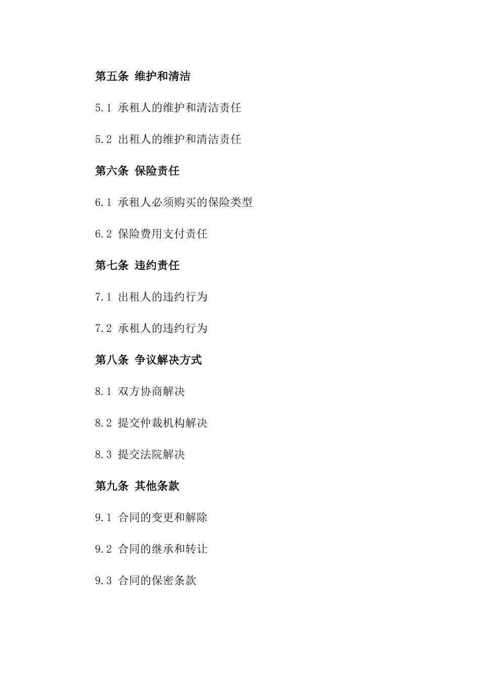 2024年专用会议室租赁合同_第3页