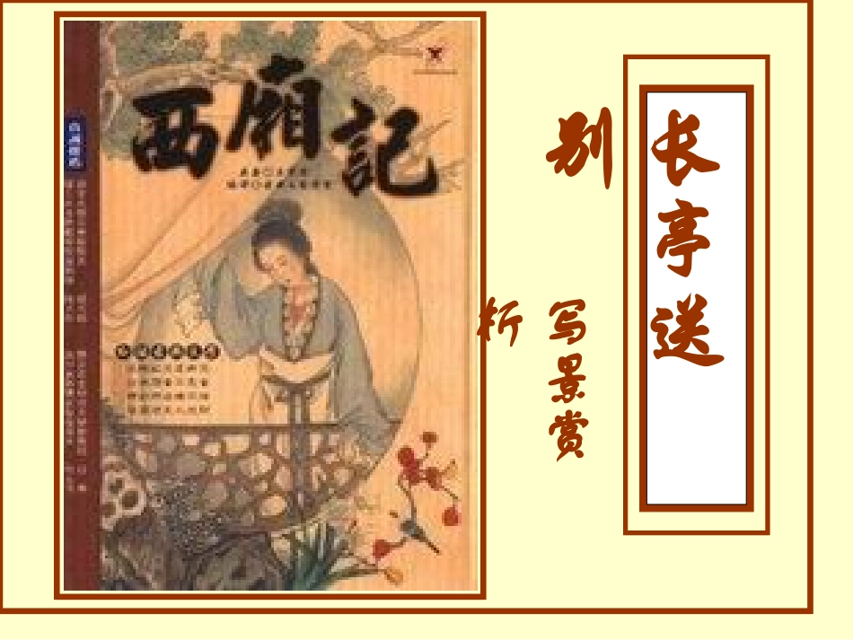 长亭送别-(5)_第1页