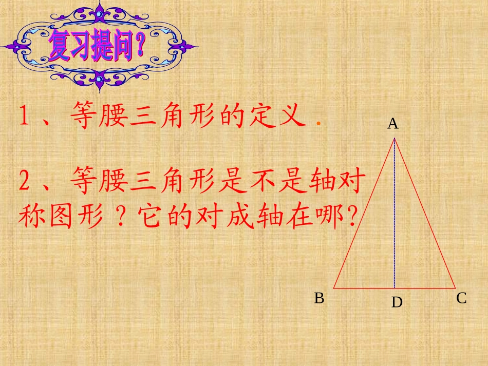 等腰三角形的性质.3.1等腰三角形的性质_第2页
