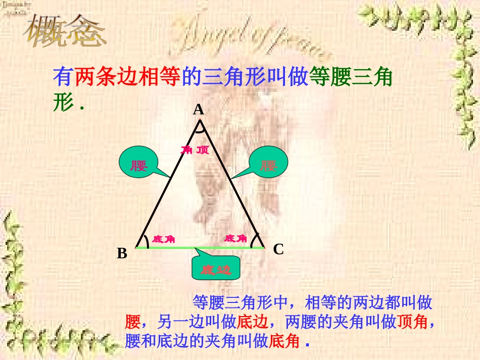 等腰三角形的性质.3.1等腰三角形的性质_第3页