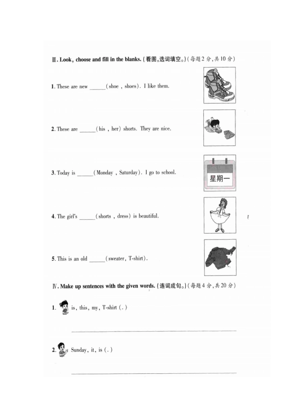 四年级上册英语第一次月考试卷冀教版含答案_第2页