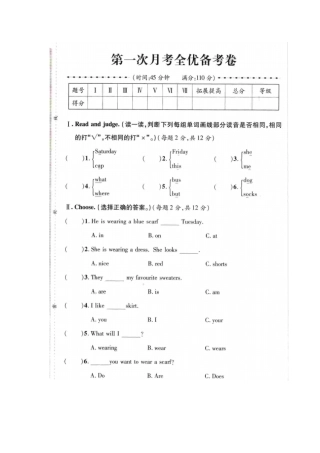 四年级上册英语第一次月考试卷冀教版含答案