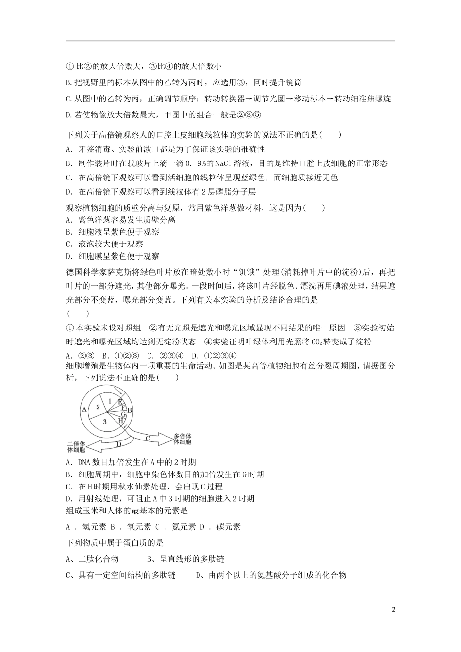 高一生物暑期训练44_第2页