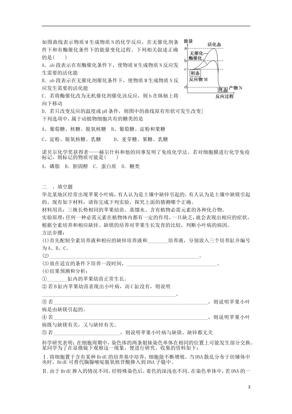 高一生物暑期训练44_第3页