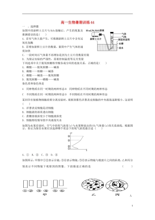高一生物暑期训练44