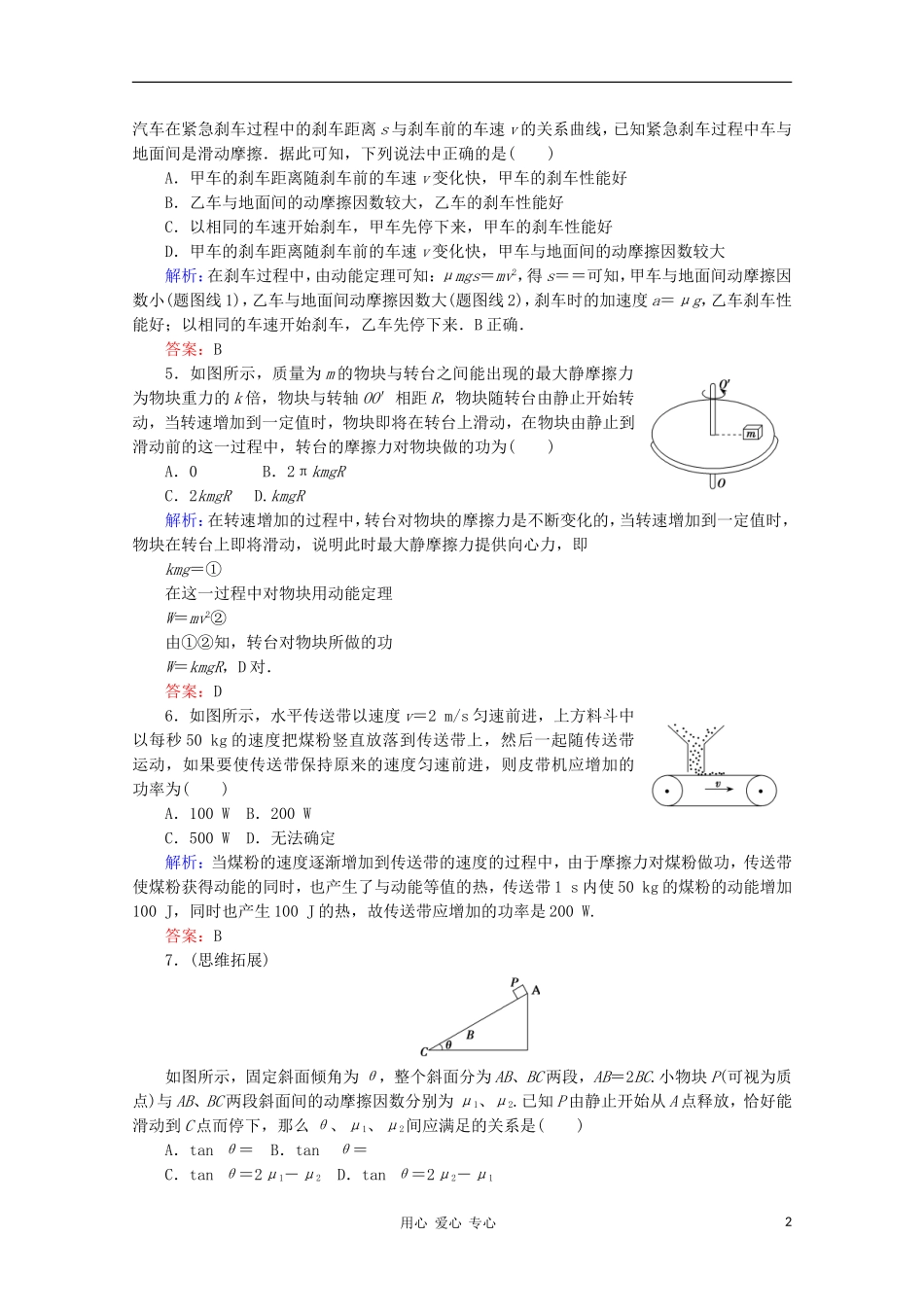 【优化探究】2012高考物理一轮复习-课时知能评估14_第2页