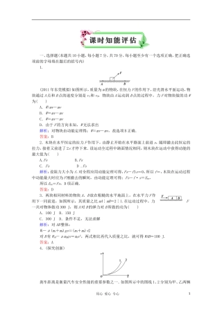 【优化探究】2012高考物理一轮复习-课时知能评估14