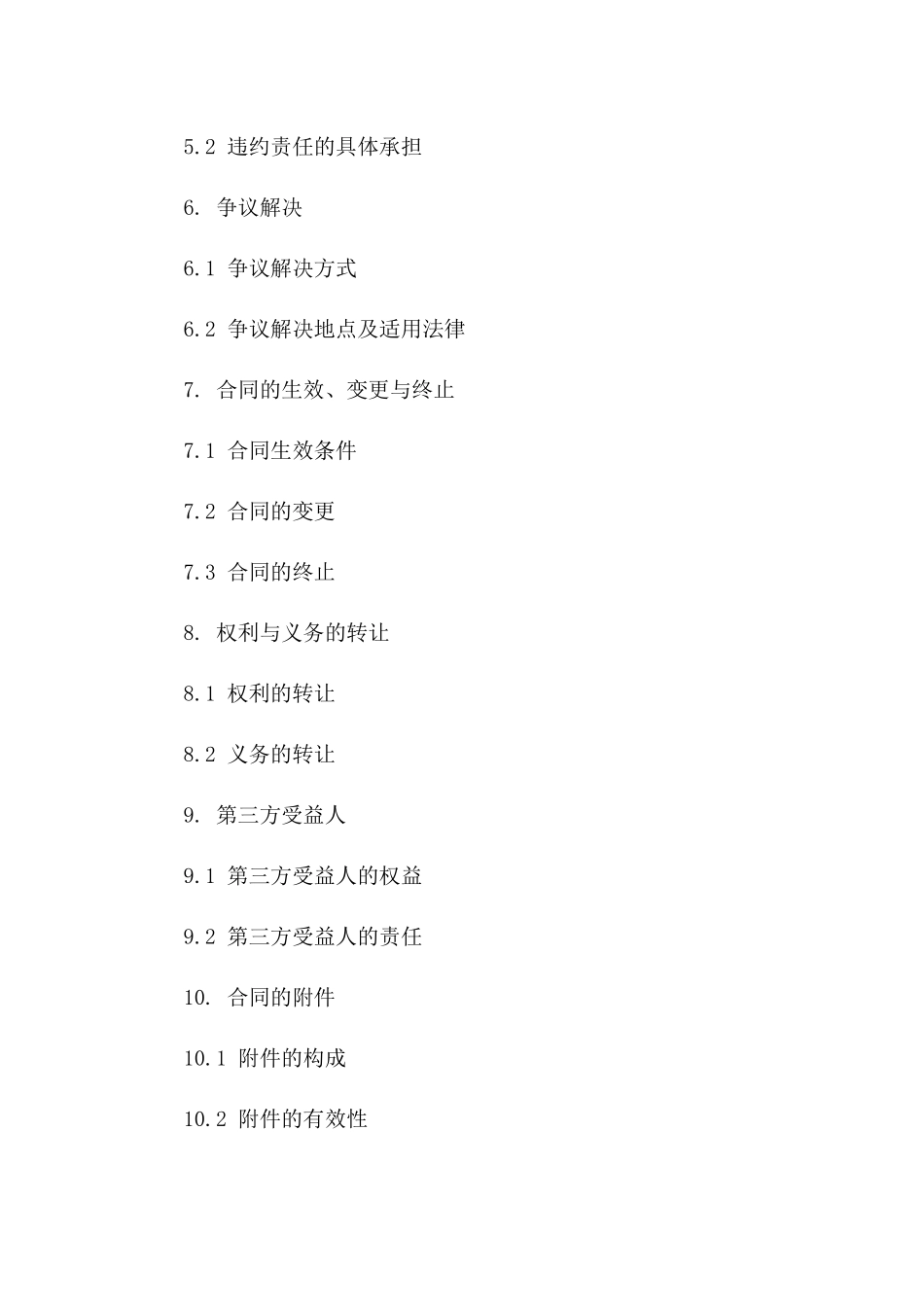 2024年专用保密协议模板_第3页