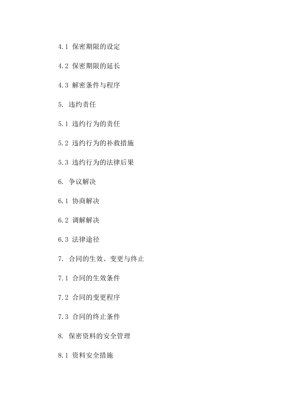 2024年专用保密协议：国土局内部资料安全管理条约_第3页